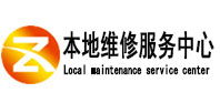 璧山本地维修服务中心（中讯网）